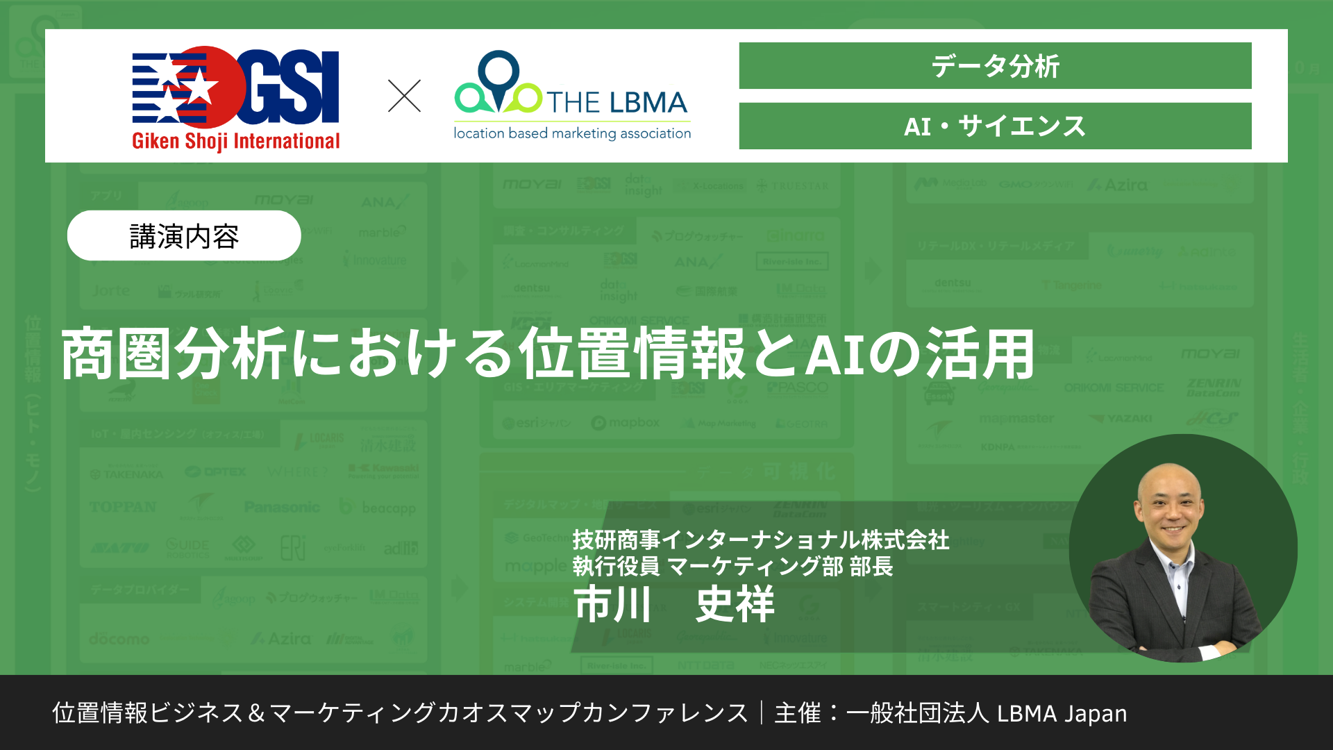 商圏分析における位置情報とAIの活用