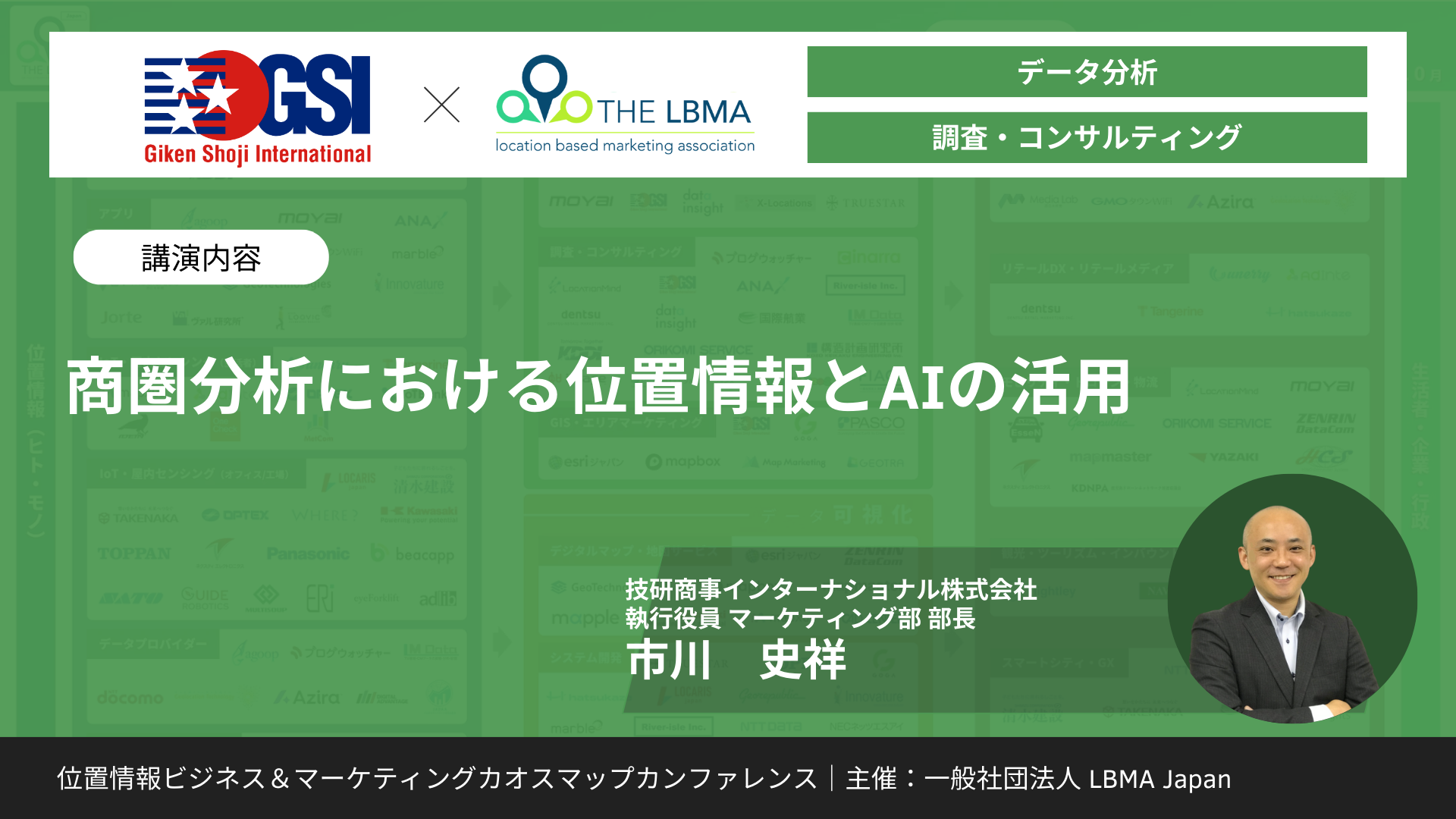 商圏分析における位置情報とAIの活用
