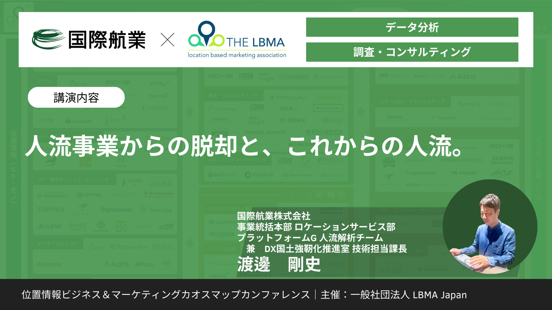 人流事業からの脱却と、これからの人流。