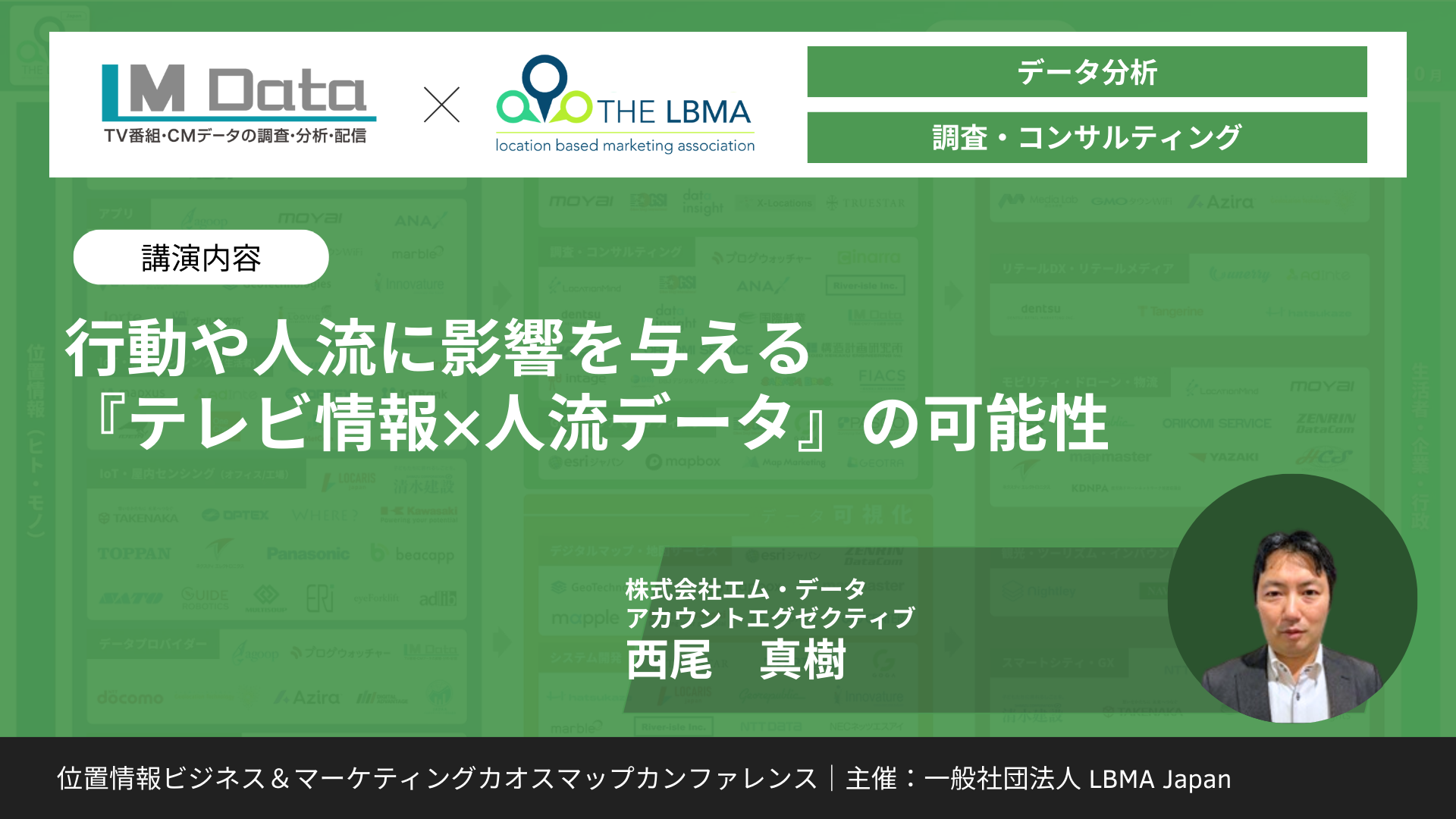 行動や人流に影響を与える『テレビ情報×人流データ』の可能性