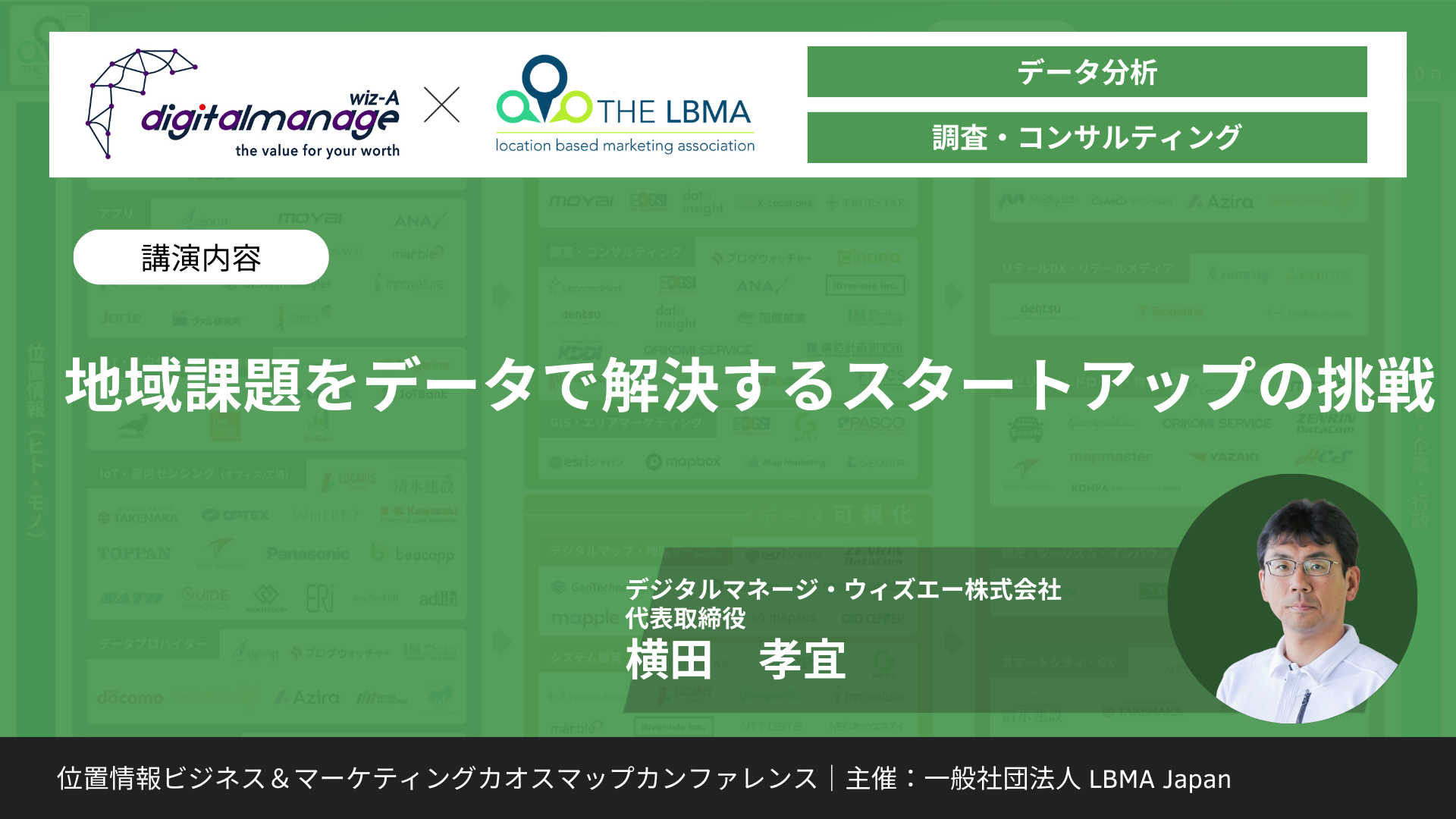 地域課題をデータで解決するスタートアップの挑戦