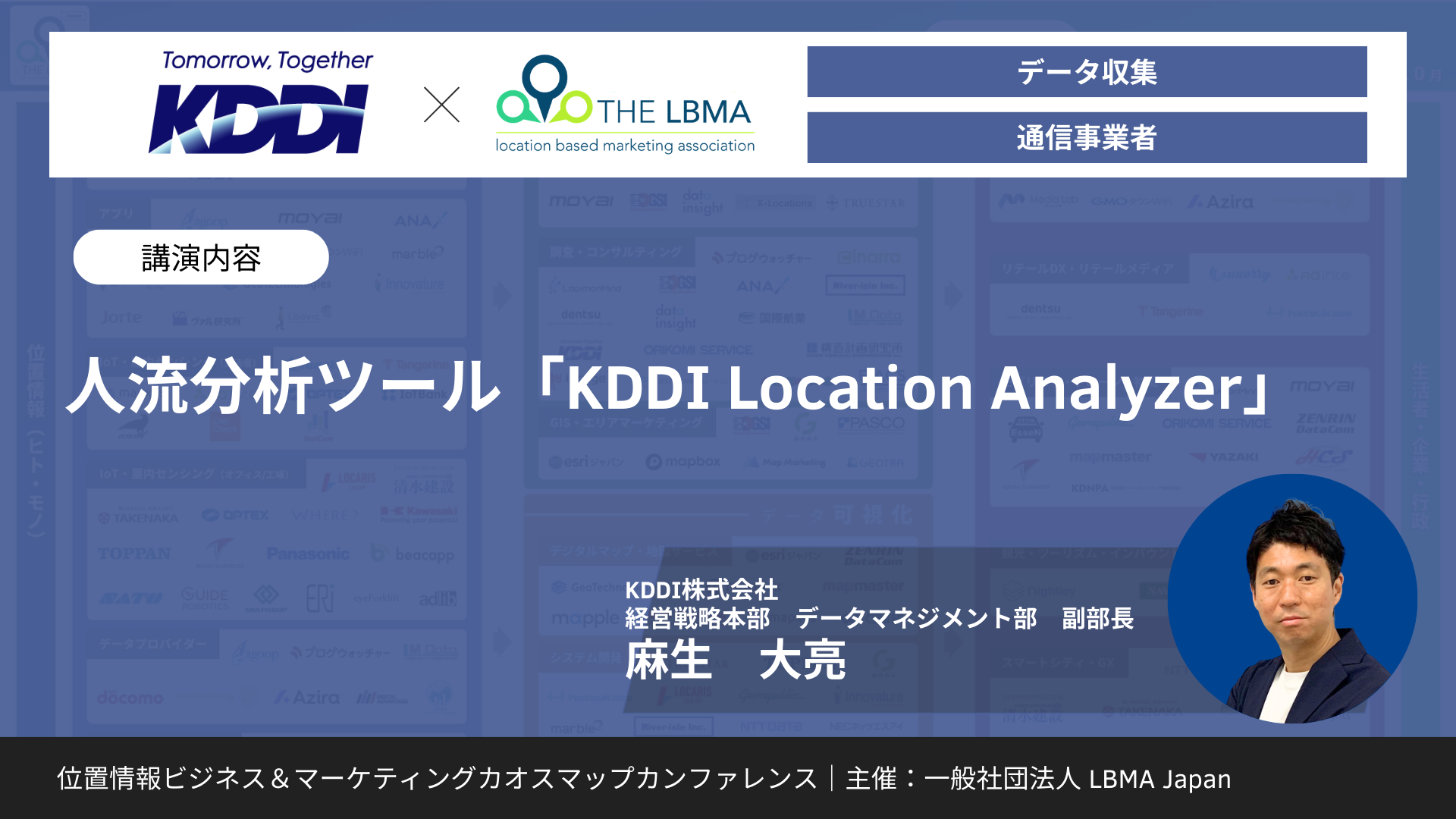 人流分析ツール「KDDI Location Analyzer」