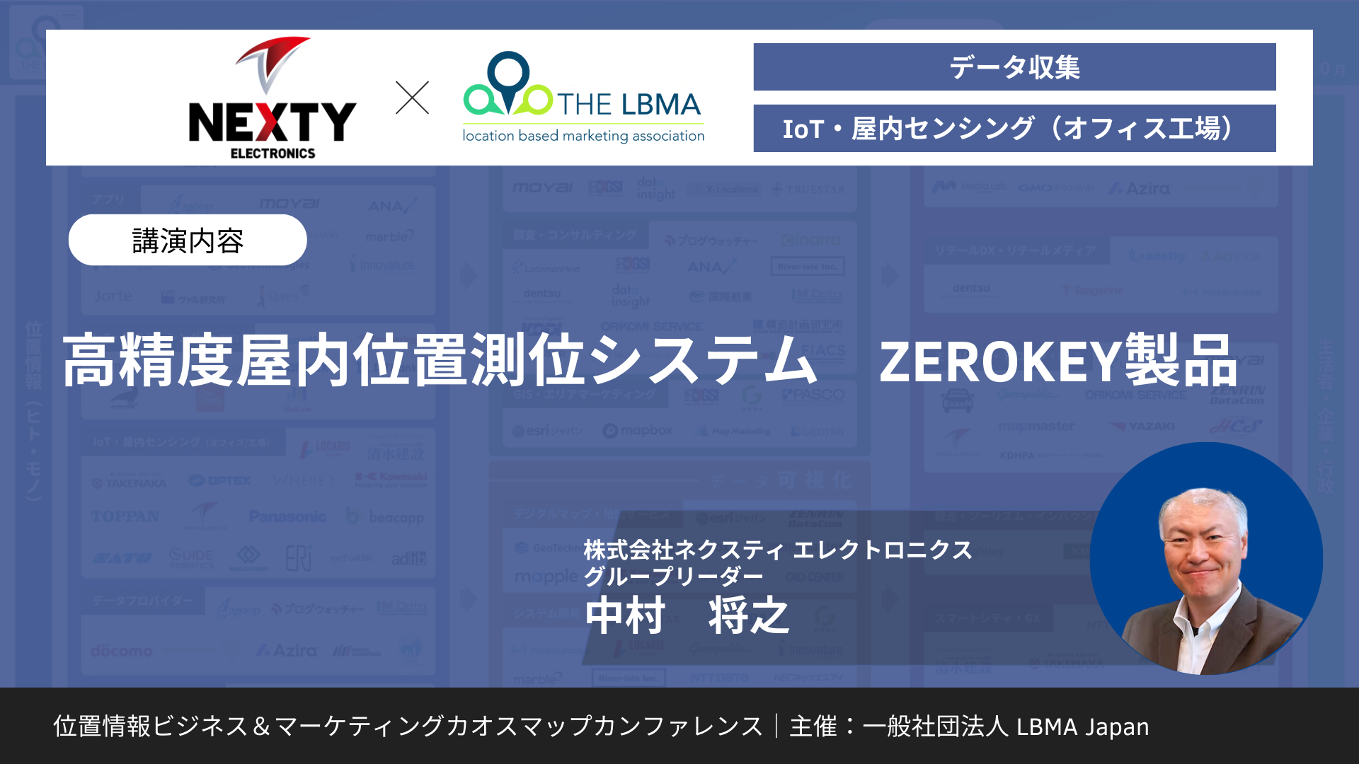 高精度屋内位置測位システム ZEROKEY製品