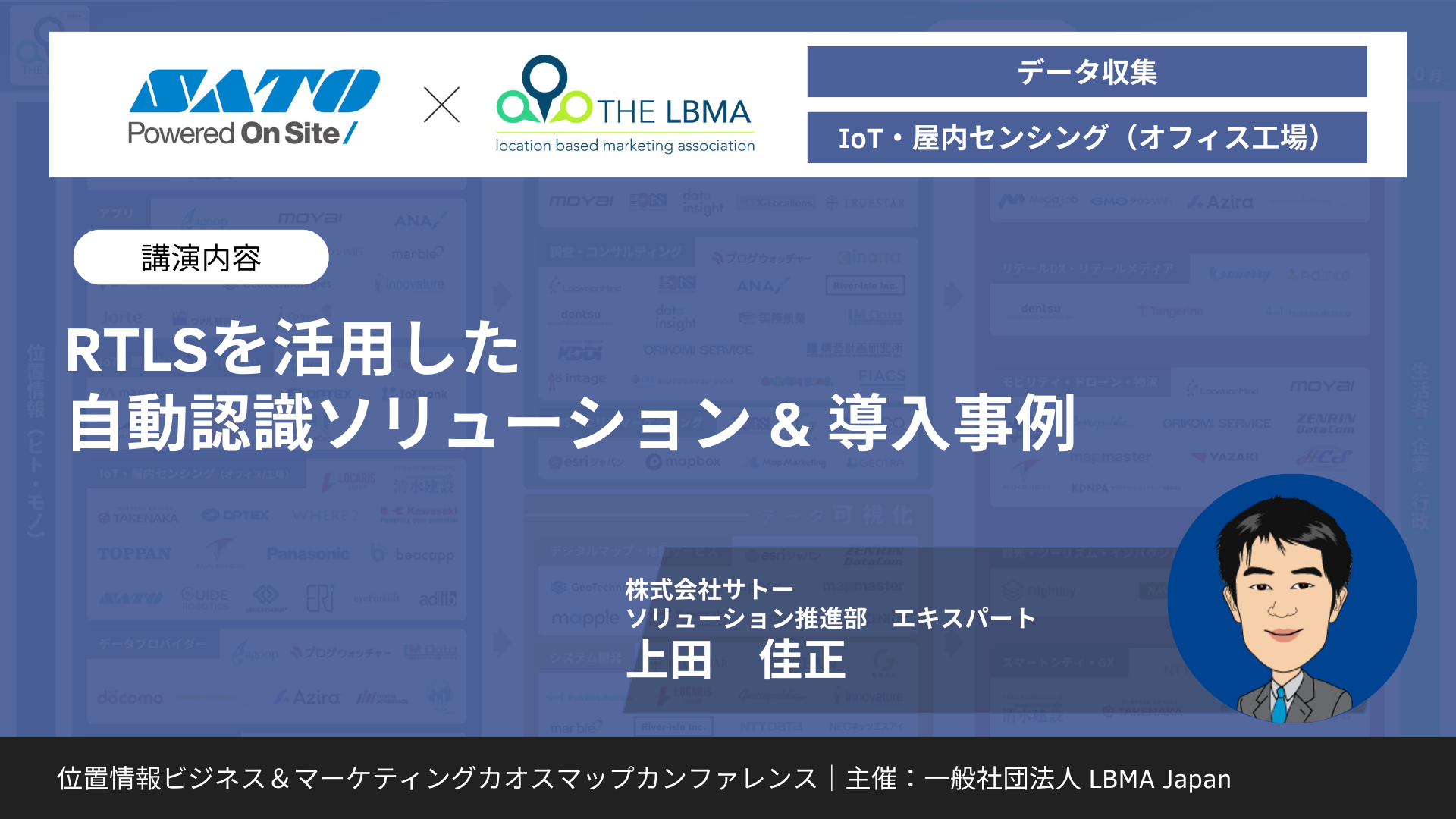 RTLSを活用した自動認識ソリューション&導入事例