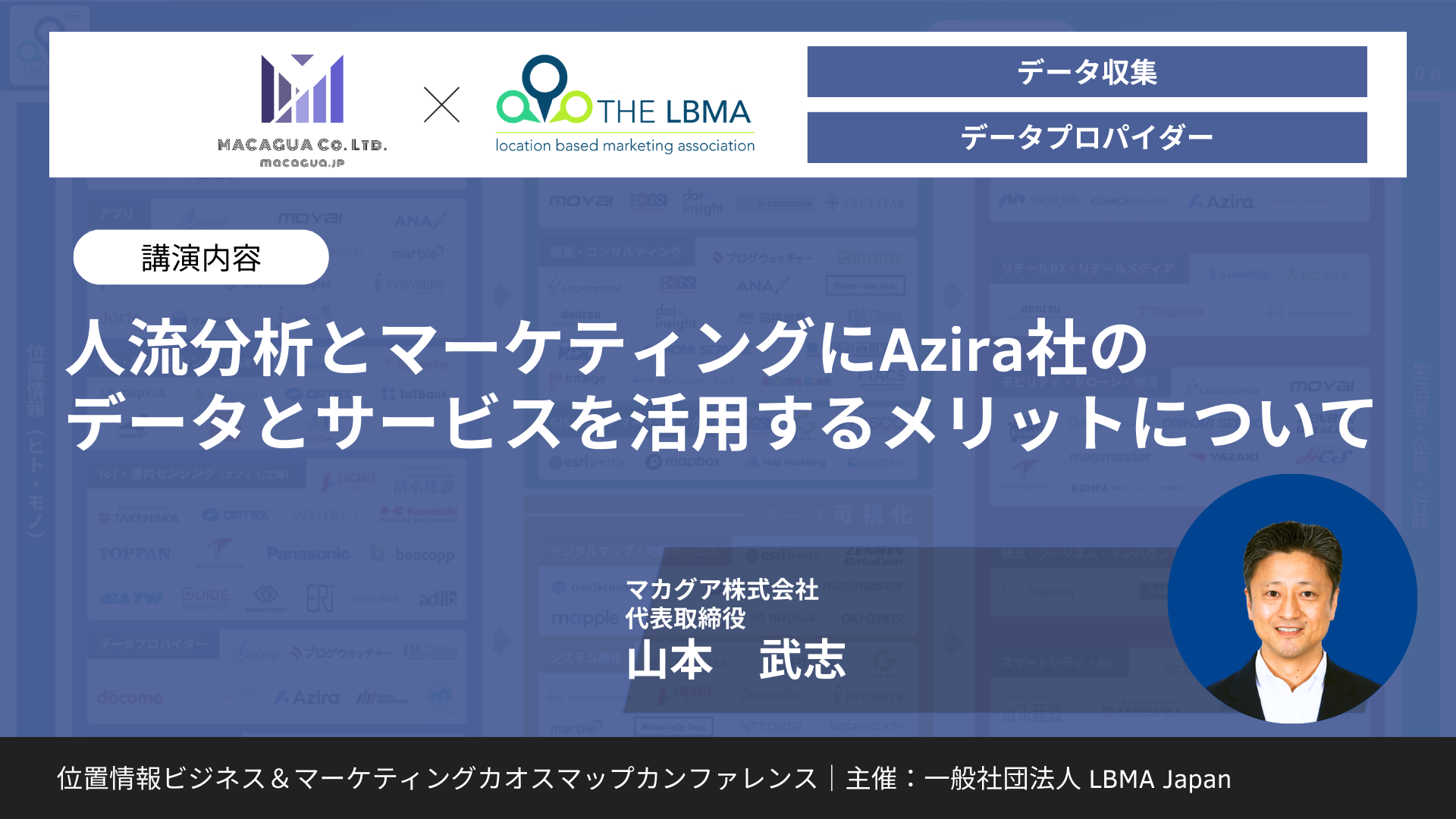 人流分析とマーケティングにAzira社のデータとサービスを活用するメリットについて