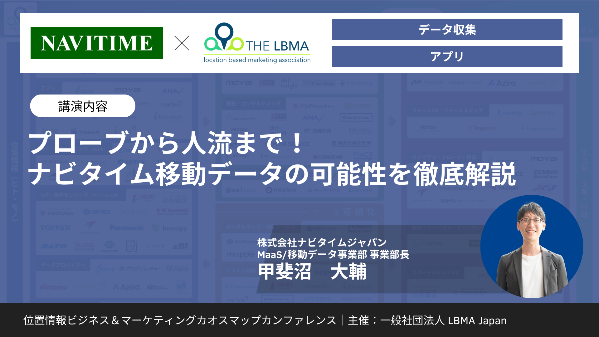 プローブから人流まで!ナビタイム移動データの可能性を徹底解説