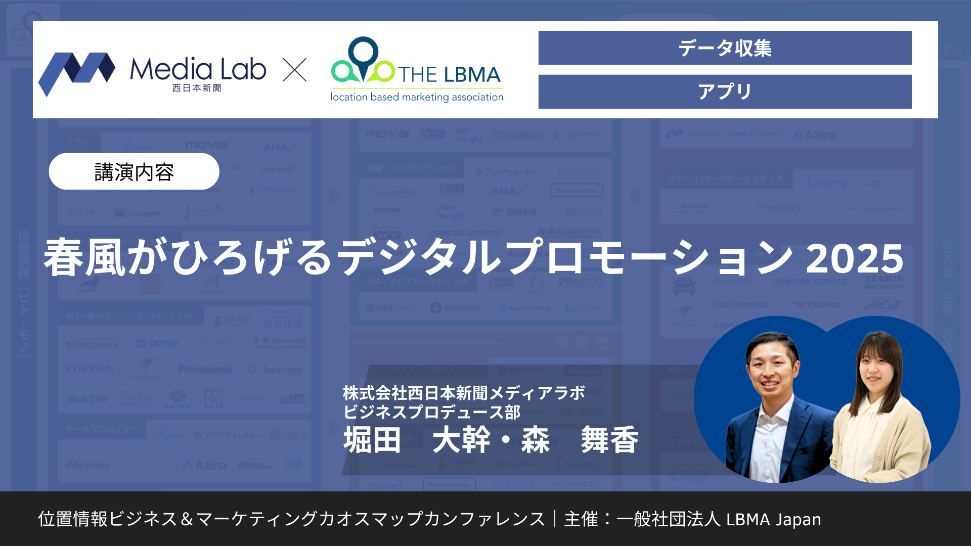 春風がひろげるデジタルプロモーション 2025