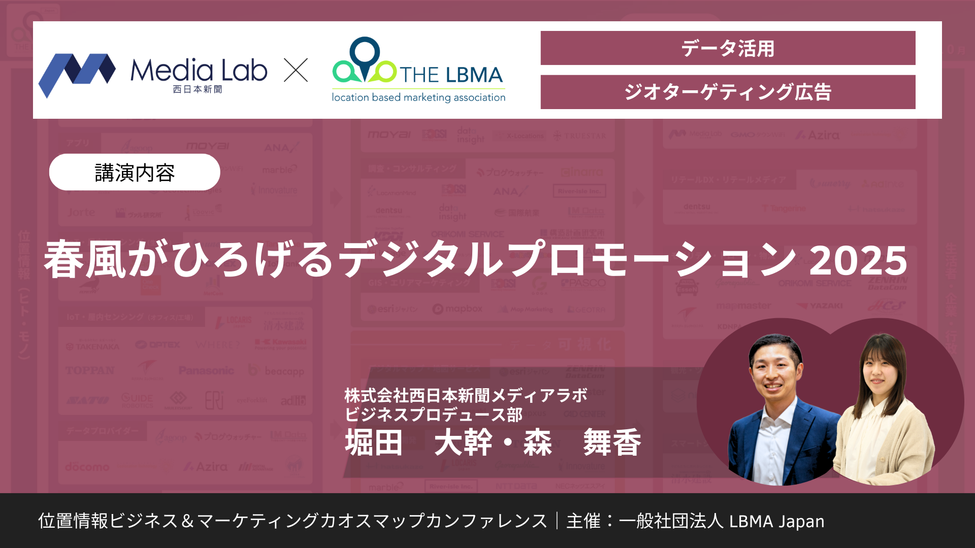 春風がひろげるデジタルプロモーション 2025