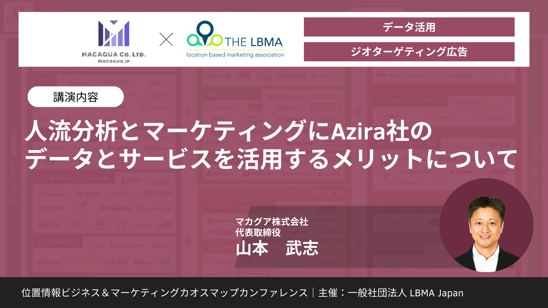 人流分析とマーケティングにAzira社のデータとサービスを活用するメリットについて