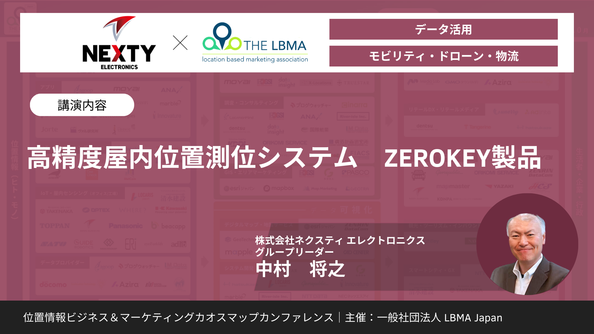高精度屋内位置測位システムZEROKEY製品