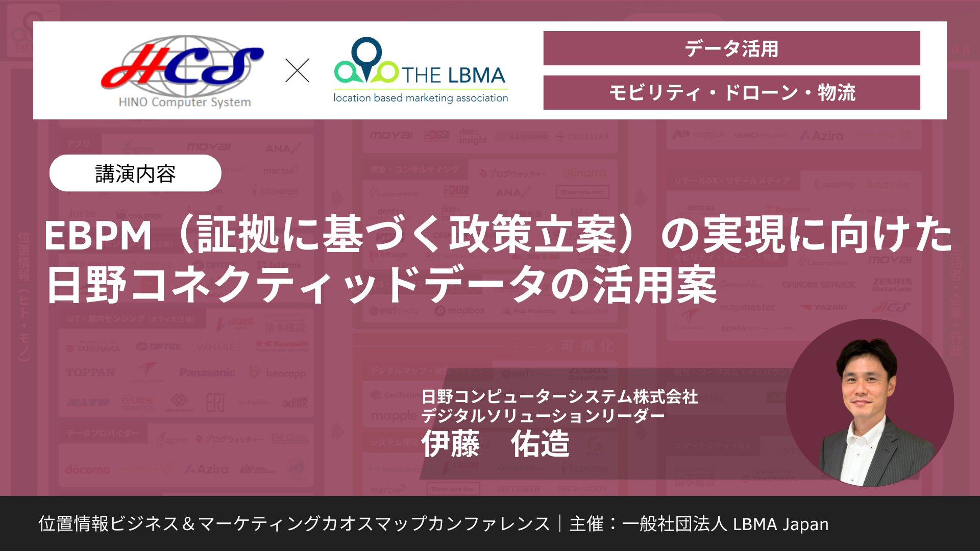 EBPM（証拠に基づく政策立案）の実現に向けた 日野コネクティッドデータの活用案
