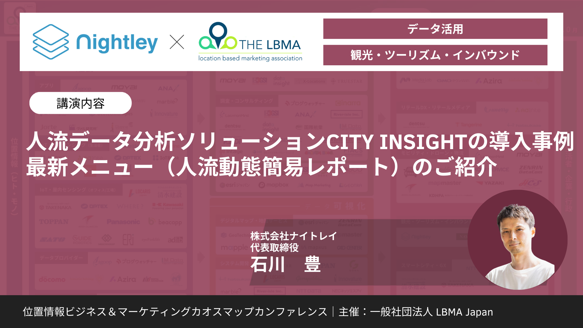 人流データ分析ソリューションCITY INSIGHTの導入事例 最新メニュー（人流動態簡易レポート）のご紹介 