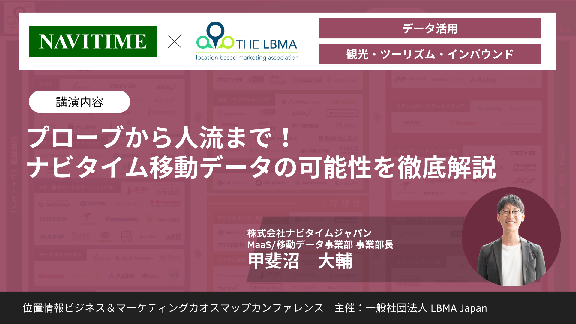 プローブから人流まで！ナビタイム移動データの可能性を徹底解説