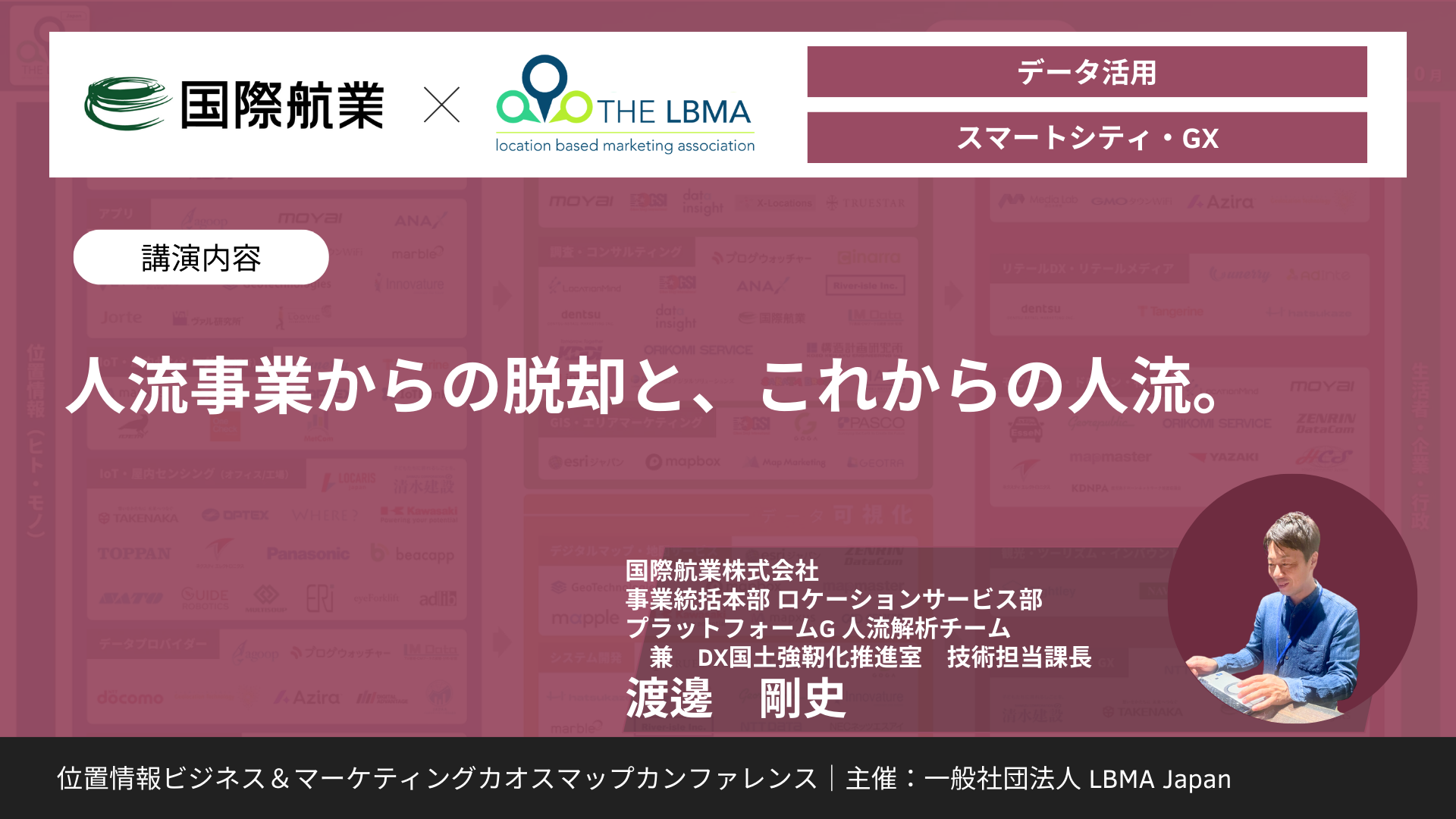 人流事業からの脱却と、これからの人流。