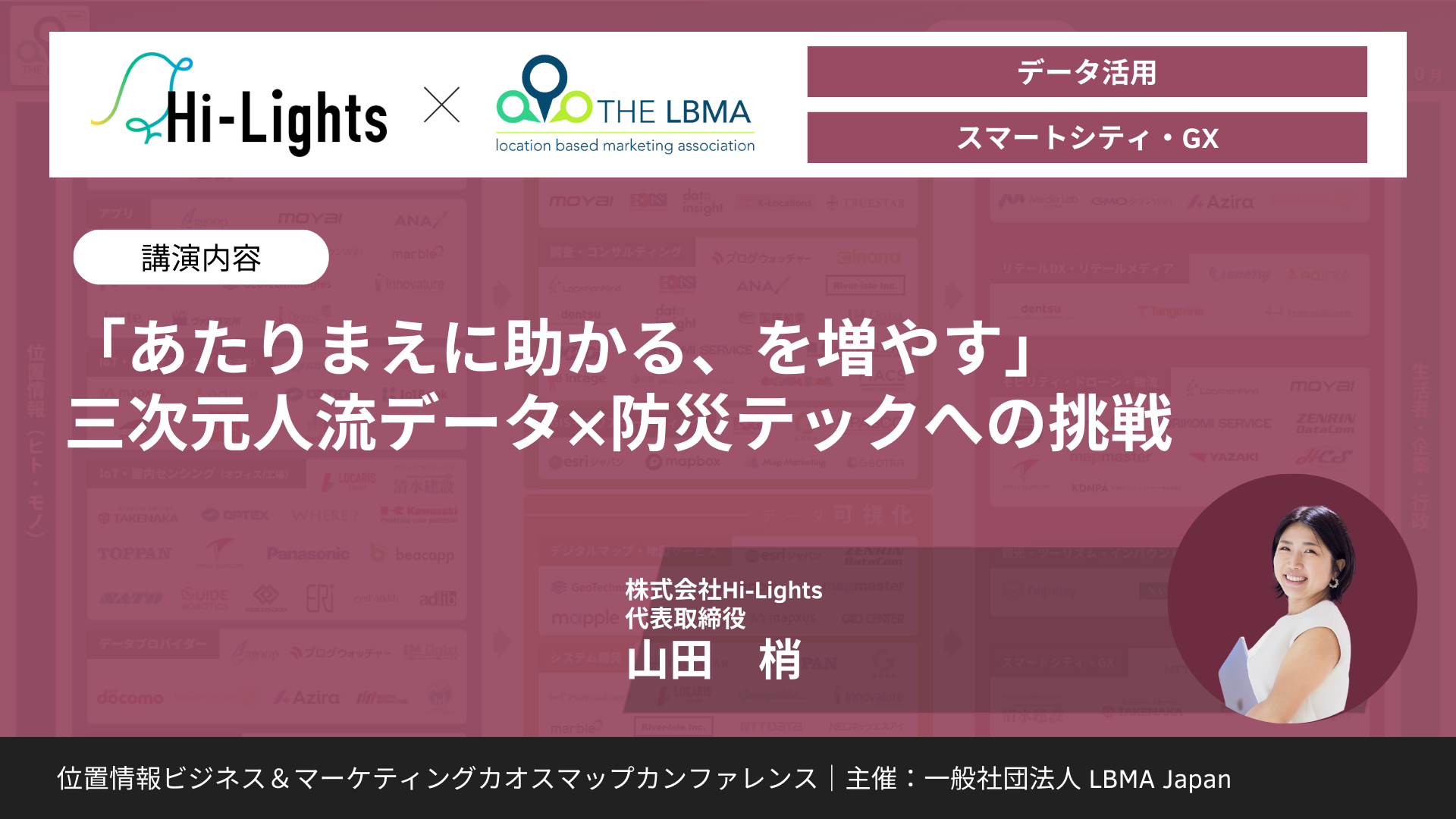 「あたりまえに助かる、を増やす」三次元人流データ×防災テックへの挑戦