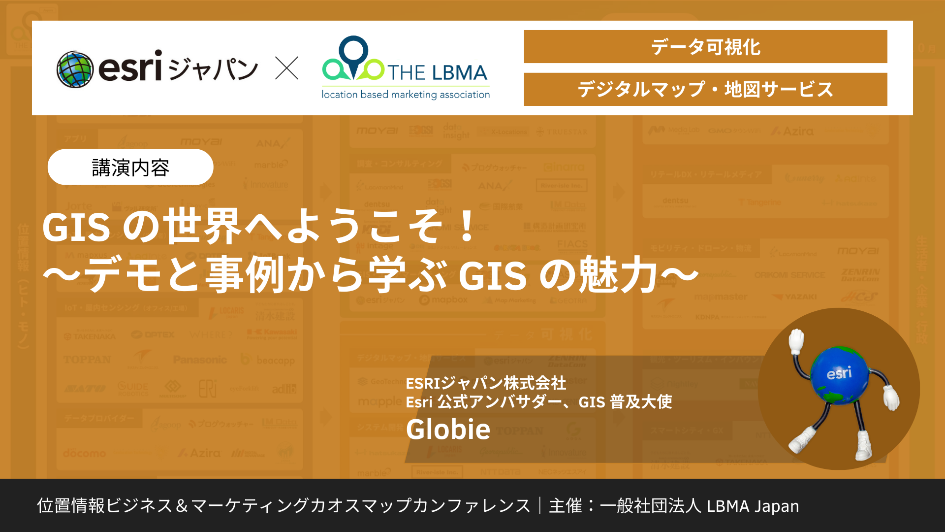 GISの世界へようこそ！～デモと事例から学ぶGIの魅力～