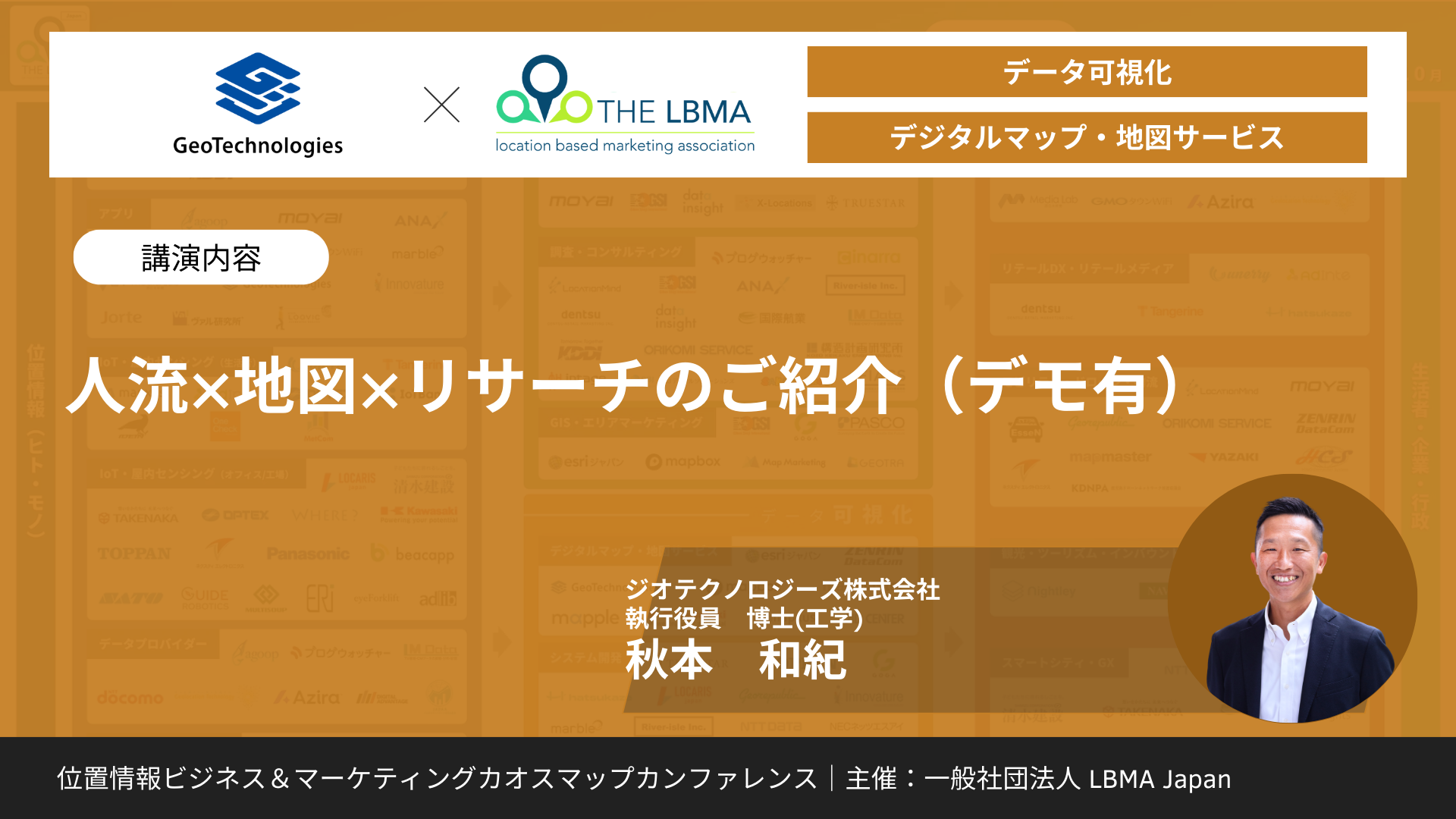 人流×地図×リサーチのご紹介（デモ有）