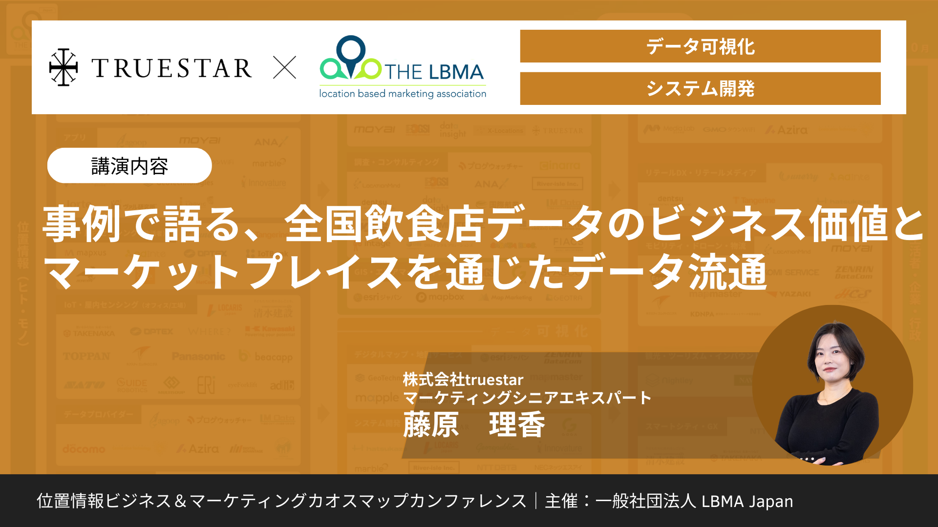 事例で語る、全国飲食店データのビジネス価値とマーケットプレイスを通じたデータ流通
